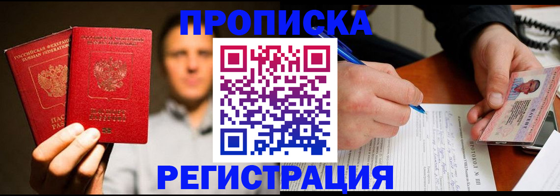 временная регистрация для всех в Дальнегорске