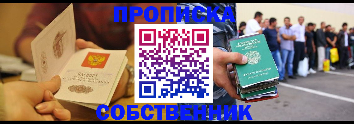 прописка в Дальнегорске