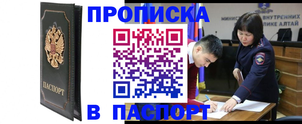 временная регистрация купить в Дальнегорске