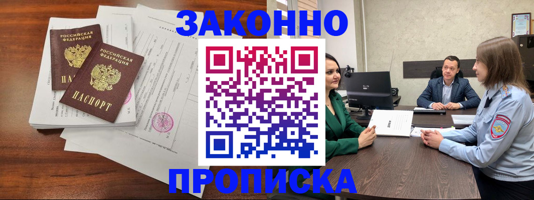 прописка регистрация в Дальнегорске